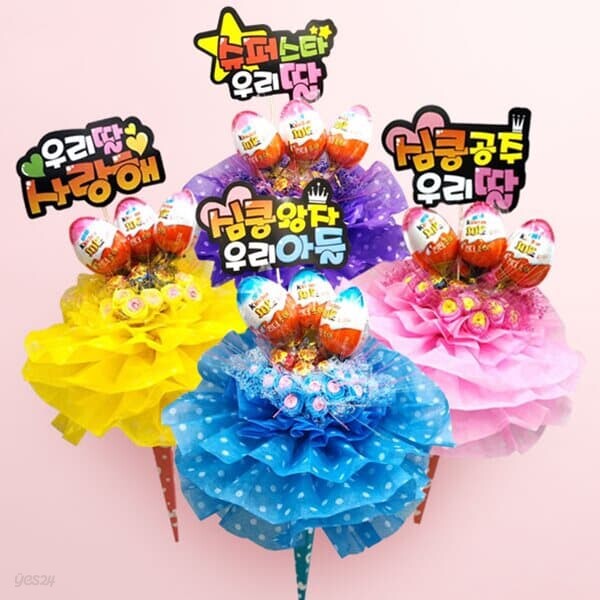 킨더조이 캔디 사탕 부케 꽃다발