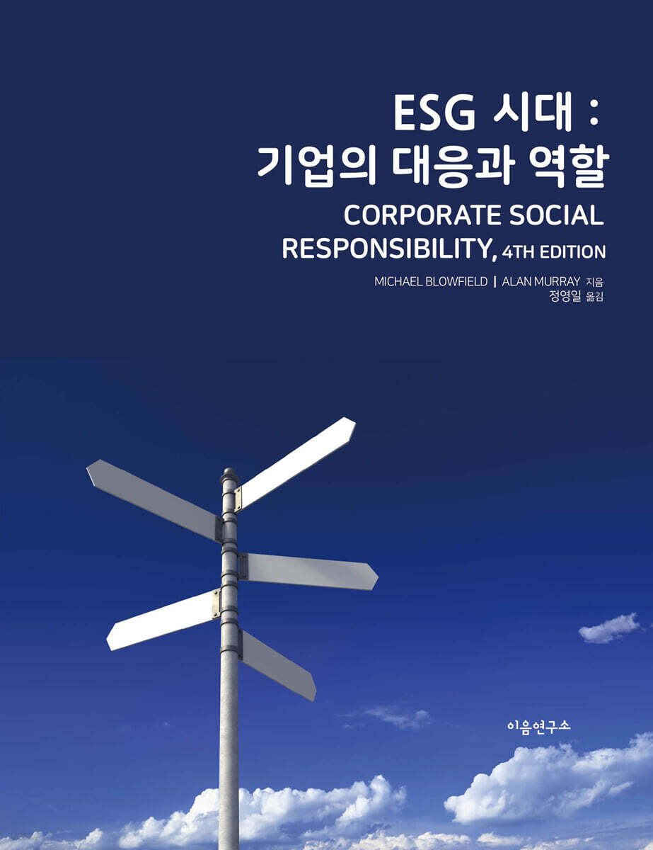 ESG 시대 : 기업의 대응과 역할
