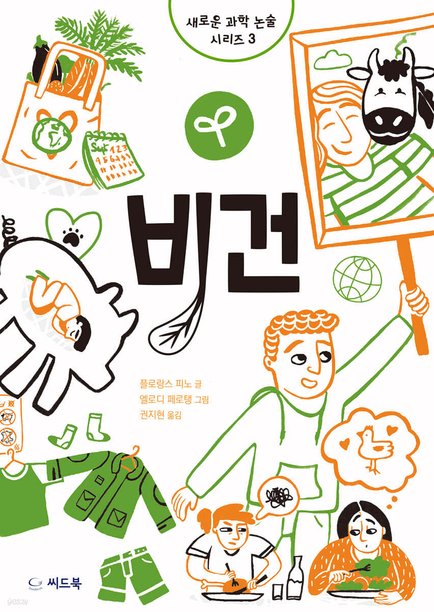 비건