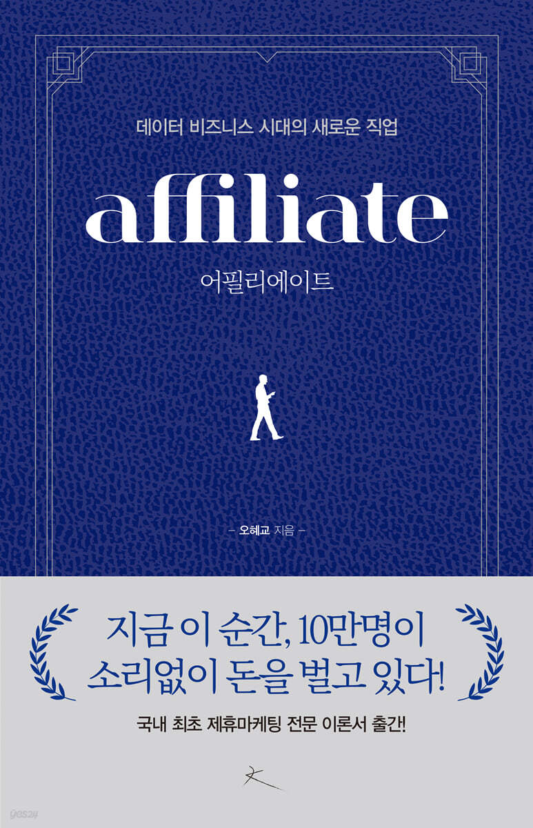어필리에이트