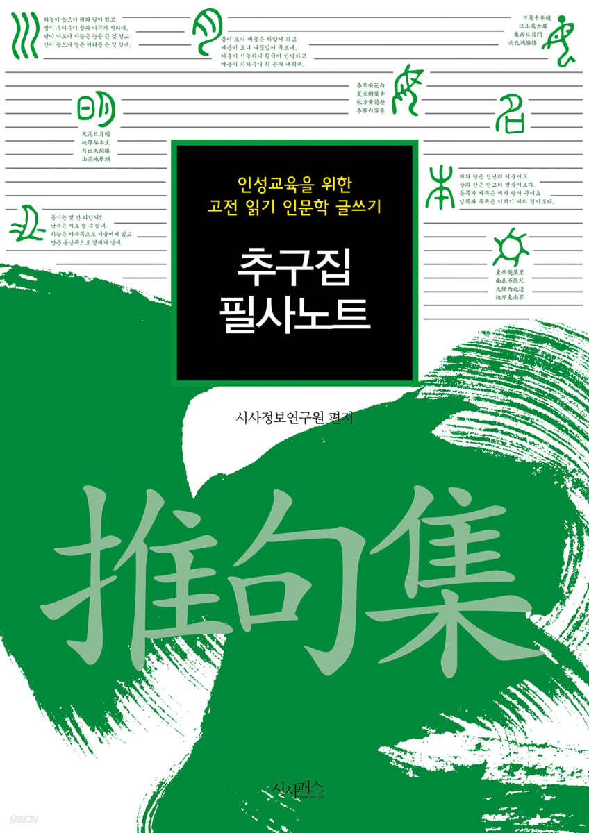 추구집 필사노트
