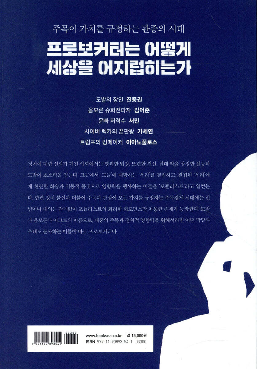 프로보커터 | 김내훈 | 서해문집 - 예스24