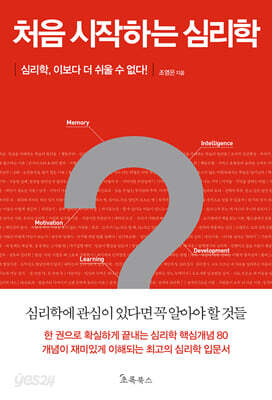 [대여] 처음 시작하는 심리학