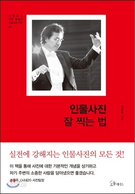 [대여] 인물사진잘 찍는 법