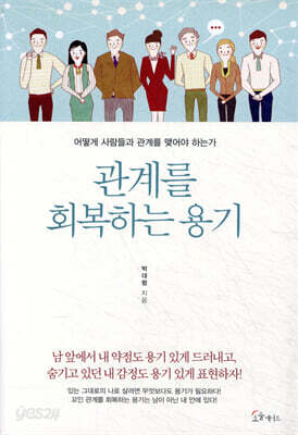 [대여] 관계를 회복하는 용기