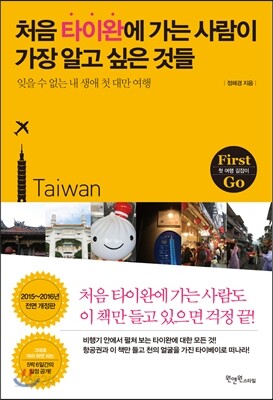 [대여] 처음 타이완에 가는 사람이 가장 알고 싶은 것들