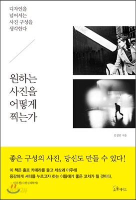 [대여] 원하는 사진을 어떻게 찍는가