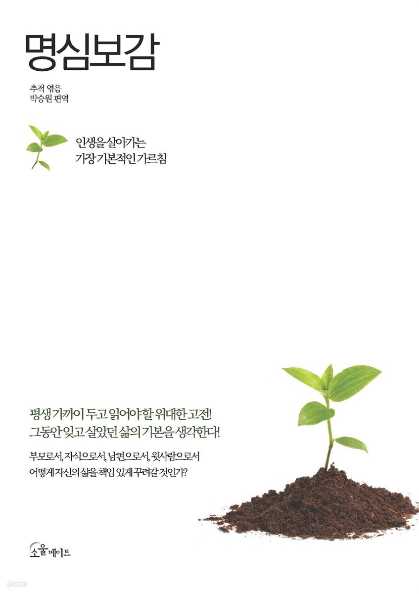 [대여] 명심보감