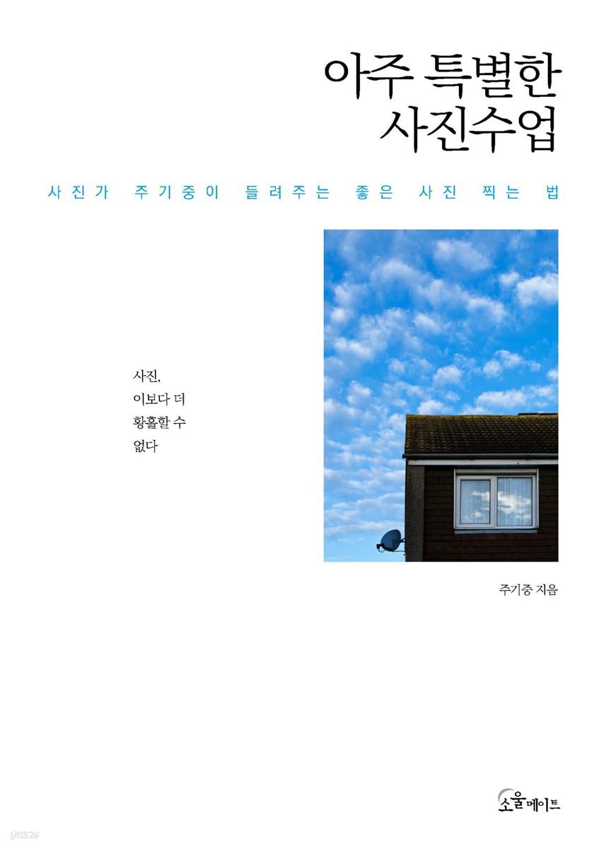 [대여] 아주 특별한 사진 수업