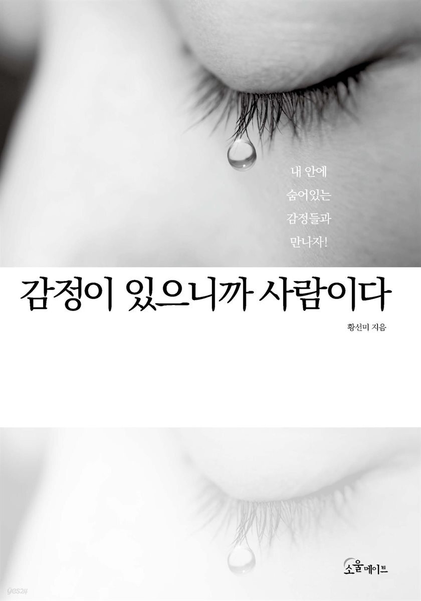 [대여] 감정이 있으니까 사람이다