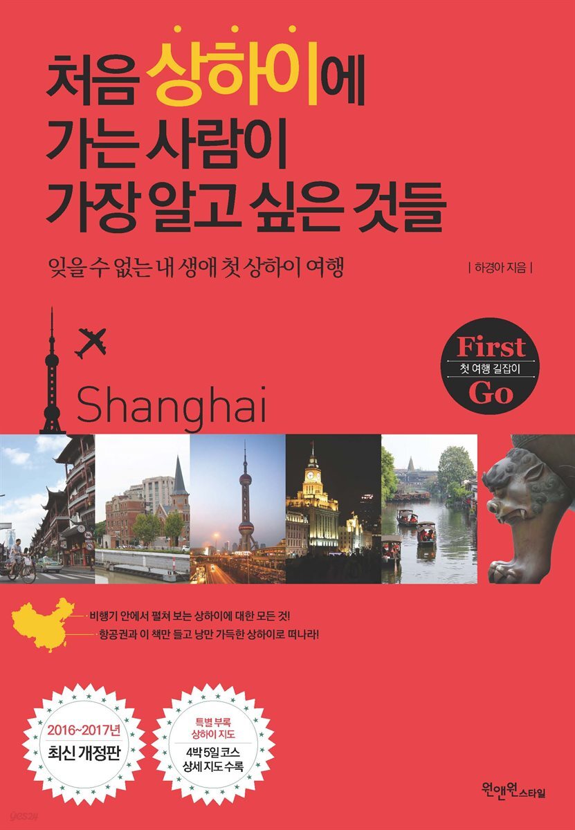 [대여] 처음 상하이에 가는 사람이 가장 알고 싶은 것들