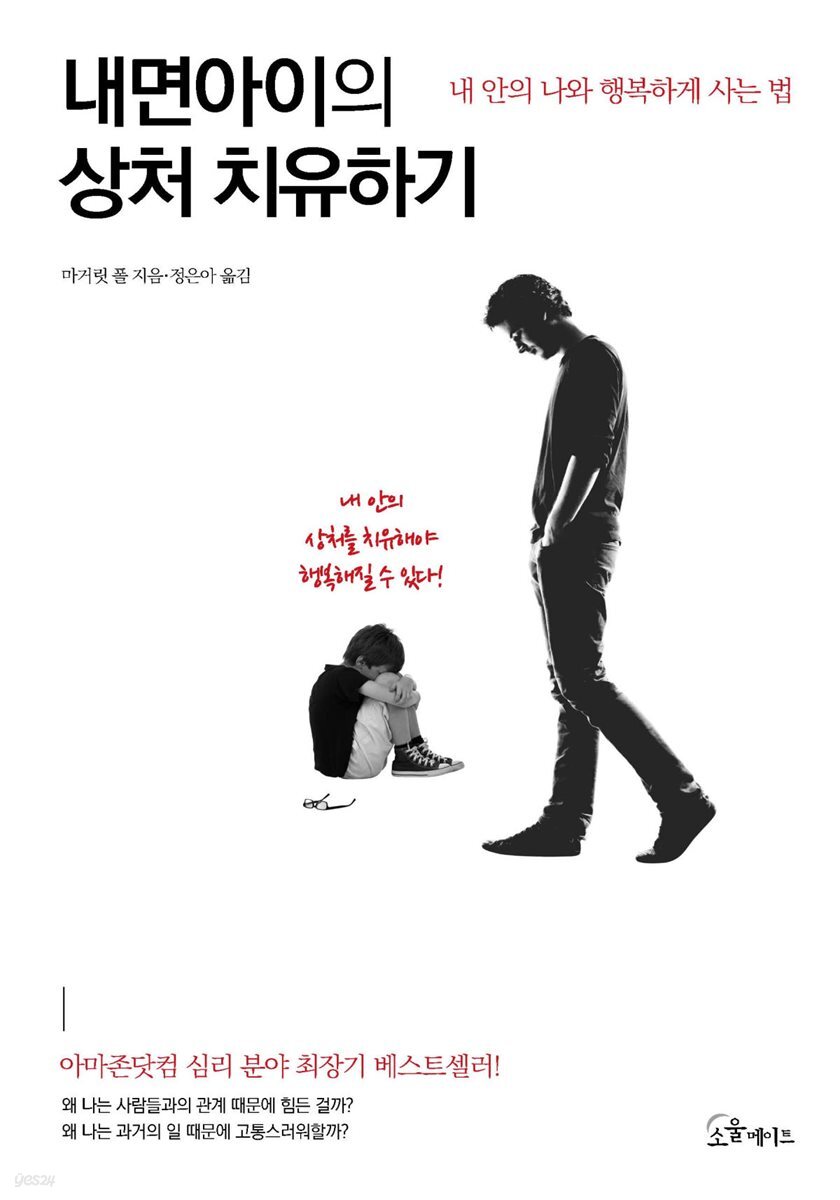 [대여] 내면아이의 상처 치유하기