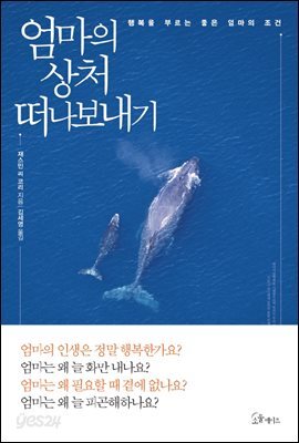 [대여] 엄마의 상처 떠나보내기
