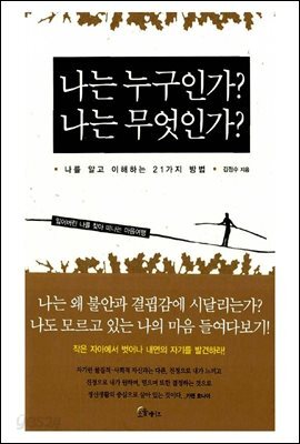 [대여] 나는 누구인가? 나는 무엇인가?