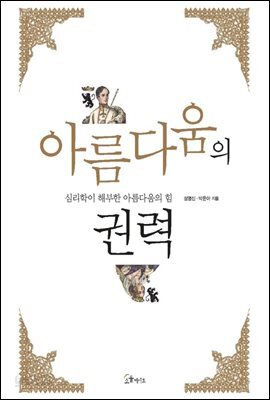 [대여] 아름다움의 권력