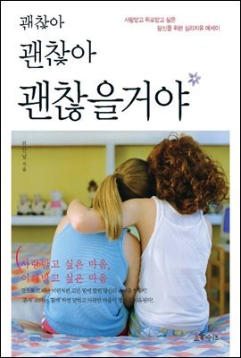 [대여] 괜찮아, 괜찮아, 괜찮을거야