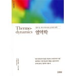열역학