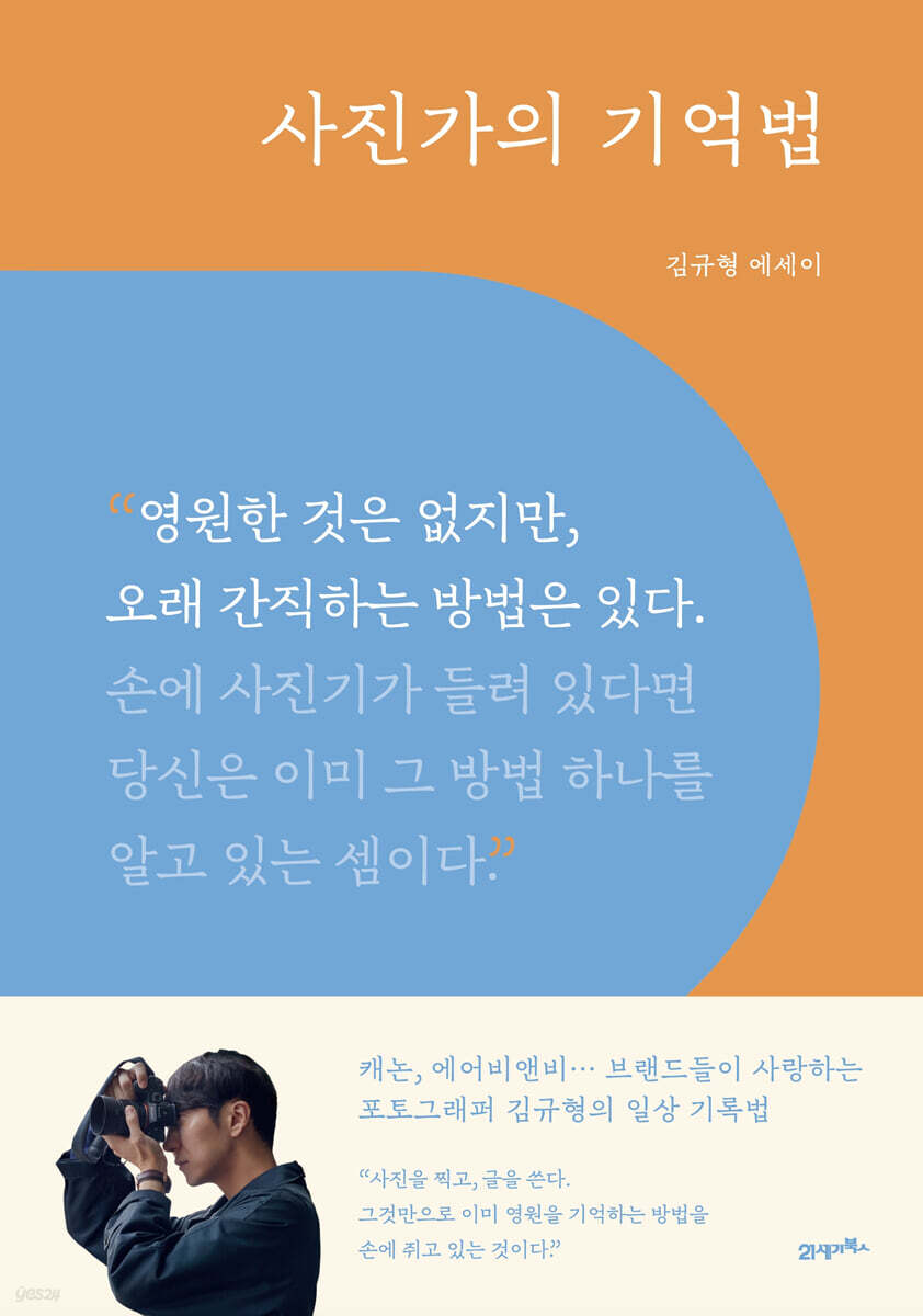 [대여] 사진가의 기억법