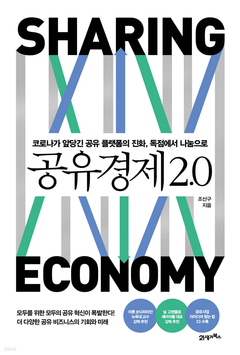 [대여] 공유경제 2.0