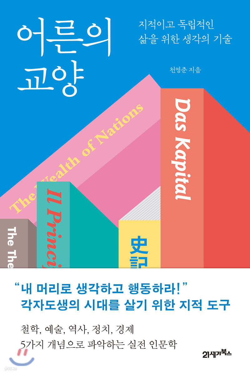 [대여] 어른의 교양