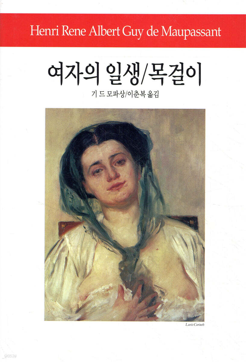 여자의 일생/목걸이