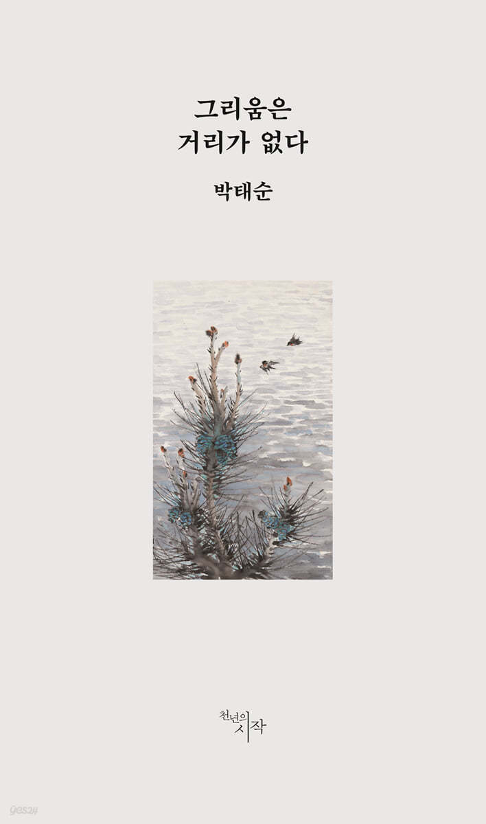 그리움은 거리가 없다