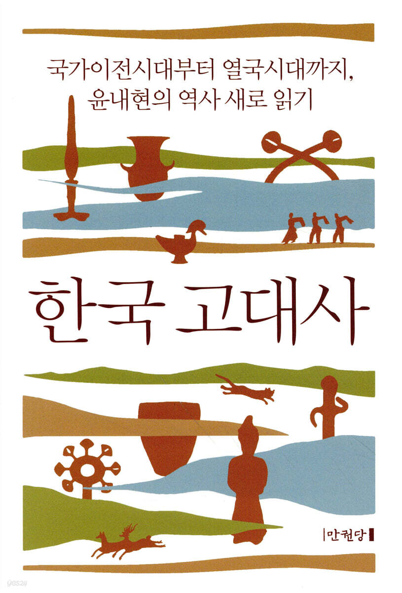 한국 고대사