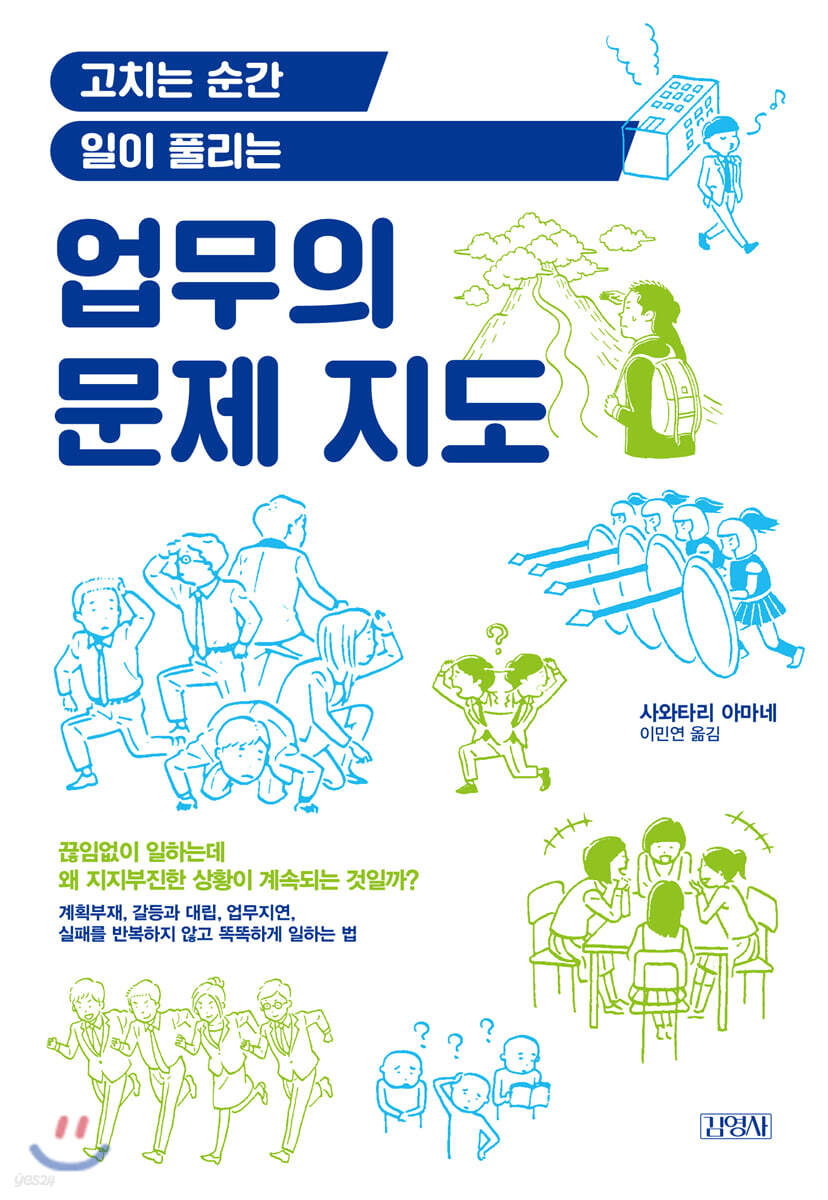 [대여] 업무의 문제 지도