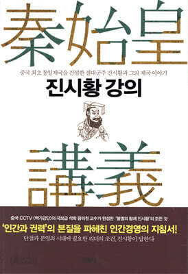 [대여] 진시황 강의