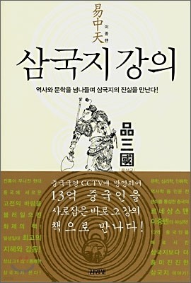 [대여] 삼국지 강의