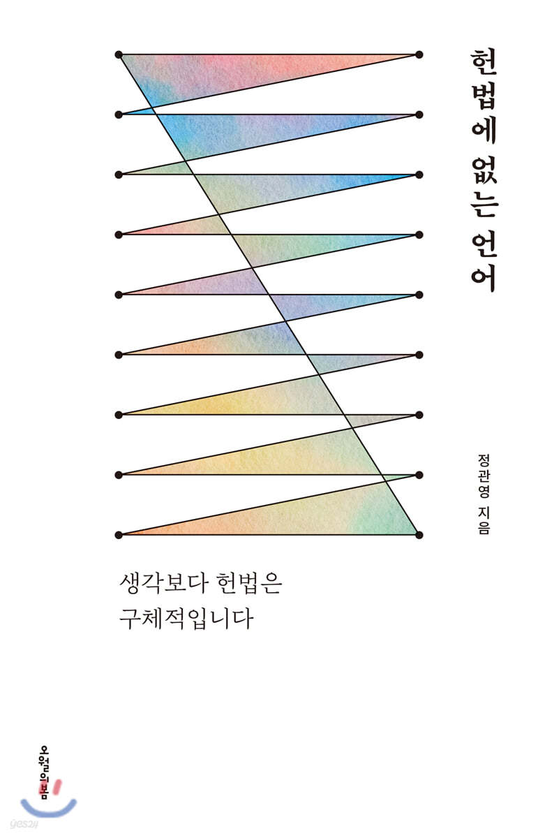 헌법에 없는 언어