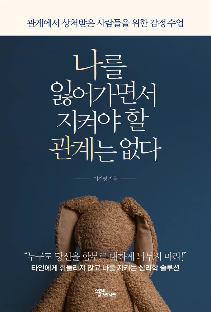 [대여] 나를 잃어가면서 지켜야 할 관계는 없다