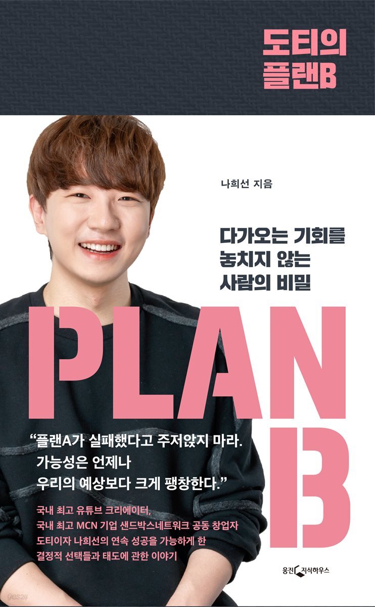 [대여] 도티의 플랜B
