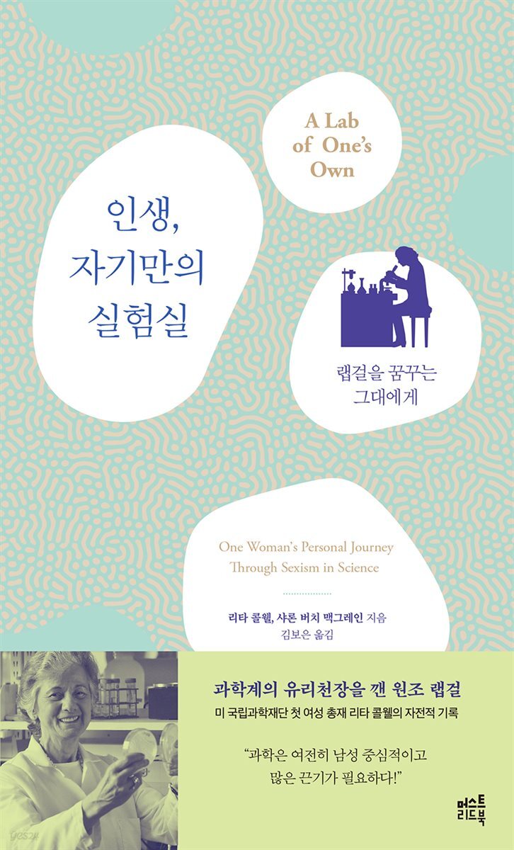 [대여] 인생, 자기만의 실험실