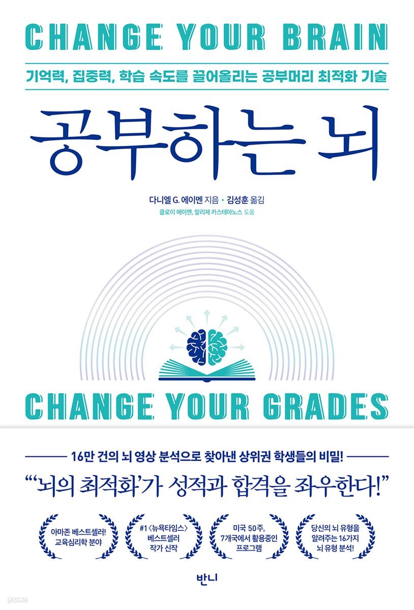 [대여] 공부하는 뇌