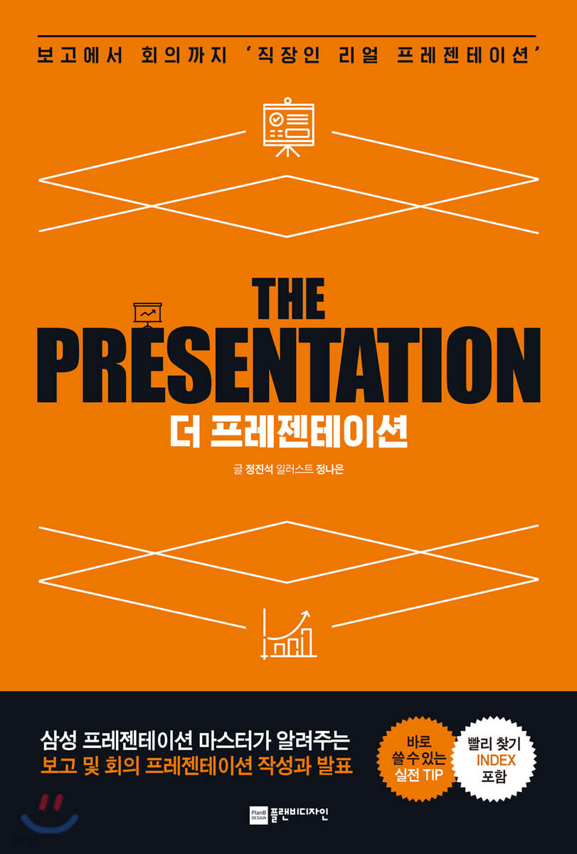 [대여] 더 프레젠테이션 (THE PRESENTATION)