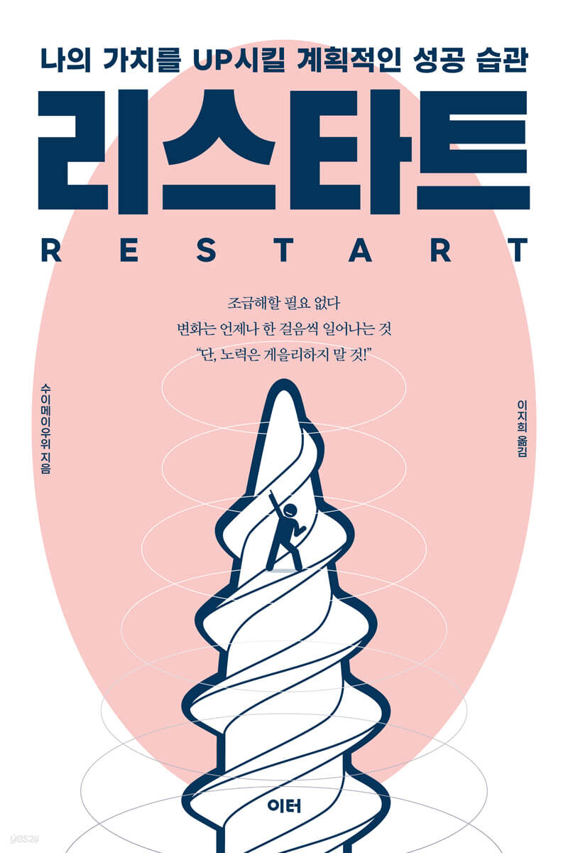 [대여] 리스타트 RESTART