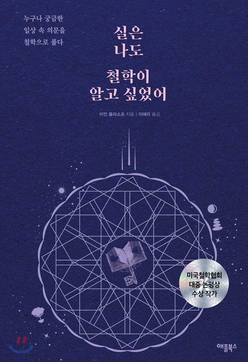 [대여] 실은 나도 철학이 알고 싶었어