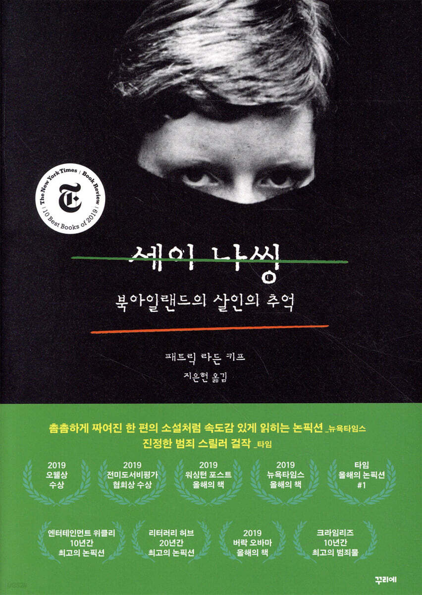 세이 나씽
