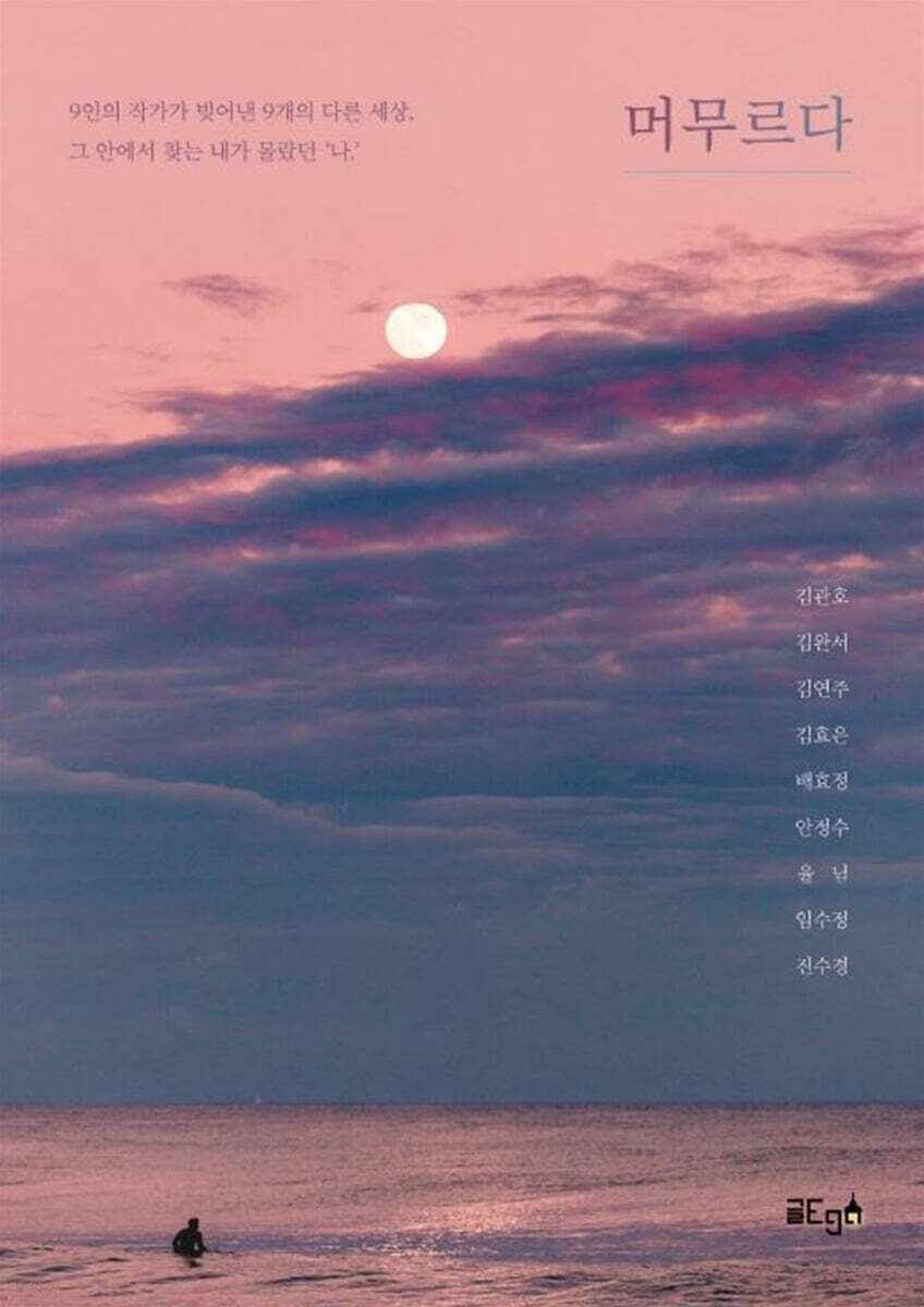머무르다 - 예스24