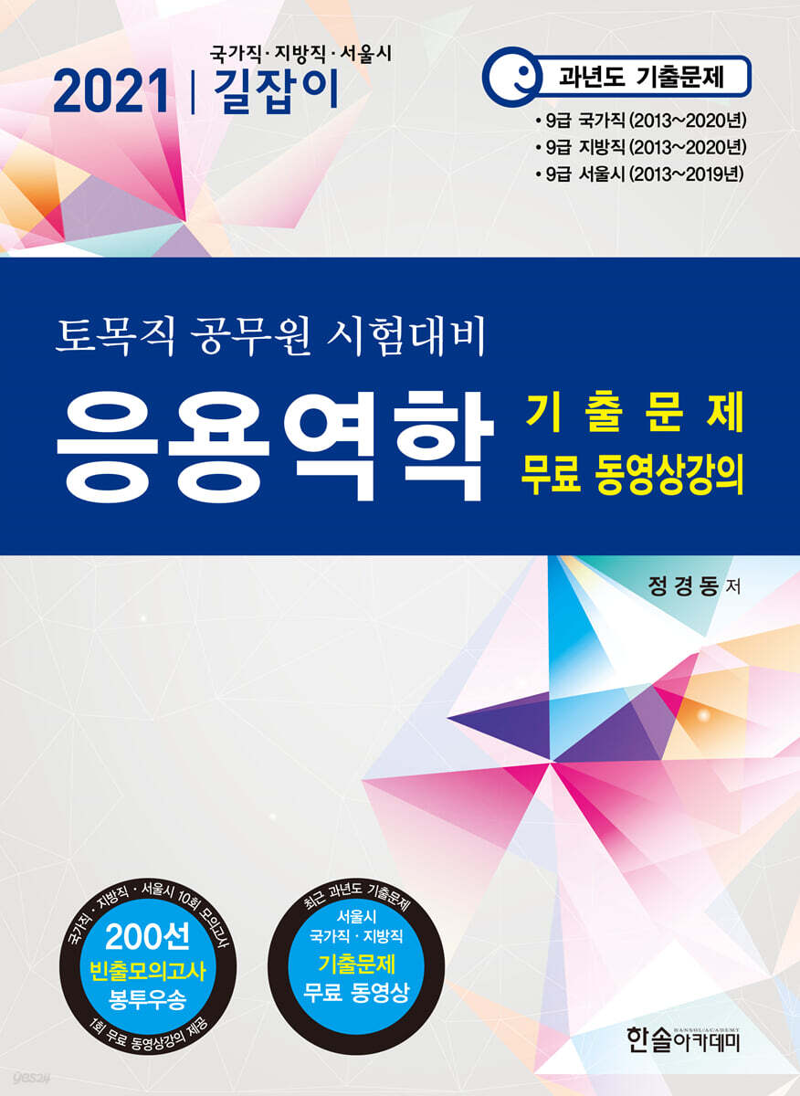 2021 토목직 공무원 응용역학