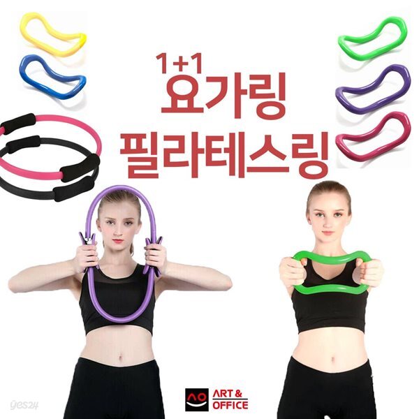 아트앤오피스 요가링2개 + 필라테스링1개 세트 S라인 다이어트 몸매교정 보정 종아리 뱃살 라이프 스타일
