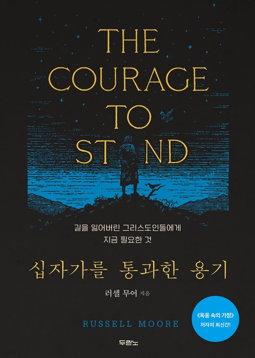 [대여] 십자가를 통과한 용기