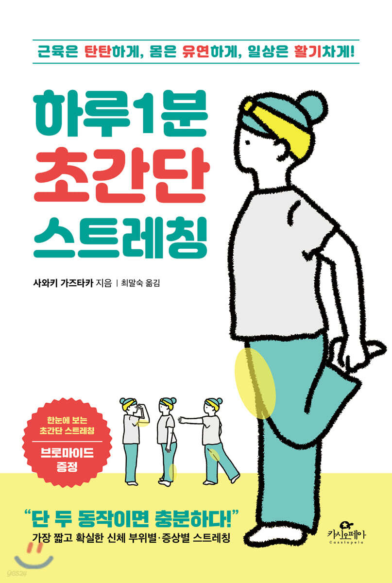 [대여] 하루 1분 초간단 스트레칭