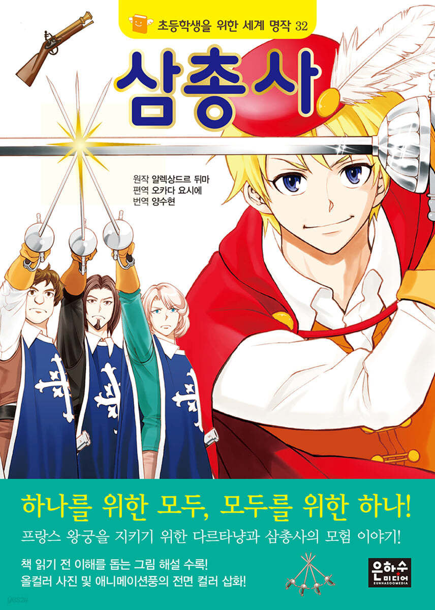 삼총사
