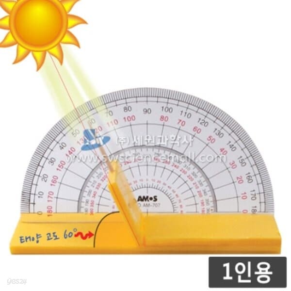(1인용) 편리한 태양고도측정기 만들기