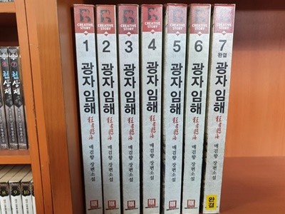 광자 임해 1-7 완결 대여점 책 판매