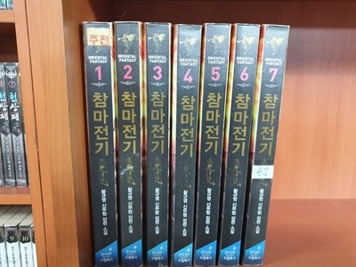 참마전기 1-7 완결 대여점 책 판매