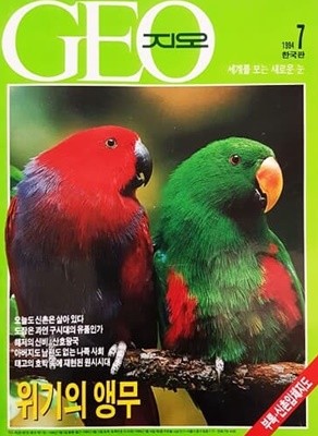 GEO (지오) 1994.7