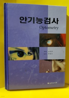 안기능검사 /신진아/ 2003년 개정판 발행